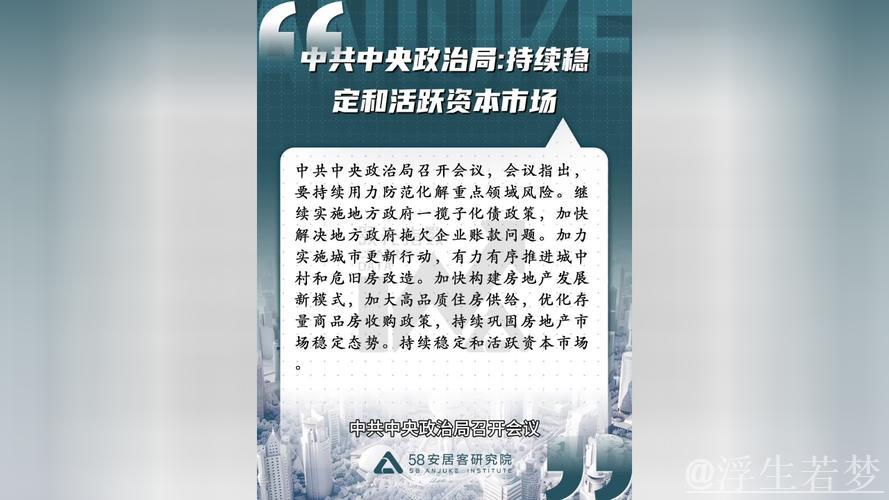 持续稳定和活跃资本市场 持续稳定和活跃资本市场